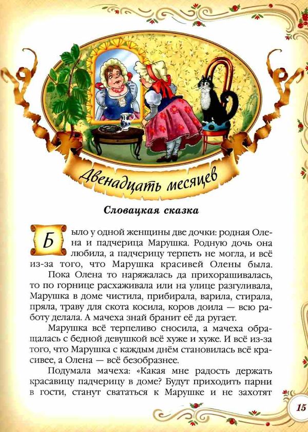 сказки мира книга    серия золотая колекция Ціна (цена) 281.70грн. | придбати  купити (купить) сказки мира книга    серия золотая колекция доставка по Украине, купить книгу, детские игрушки, компакт диски 4