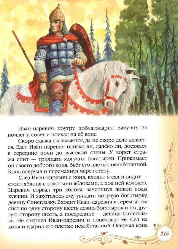 сказки мира книга    серия золотая колекция Ціна (цена) 281.70грн. | придбати  купити (купить) сказки мира книга    серия золотая колекция доставка по Украине, купить книгу, детские игрушки, компакт диски 5