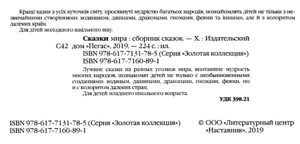 сказки мира книга    серия золотая колекция Ціна (цена) 281.70грн. | придбати  купити (купить) сказки мира книга    серия золотая колекция доставка по Украине, купить книгу, детские игрушки, компакт диски 2