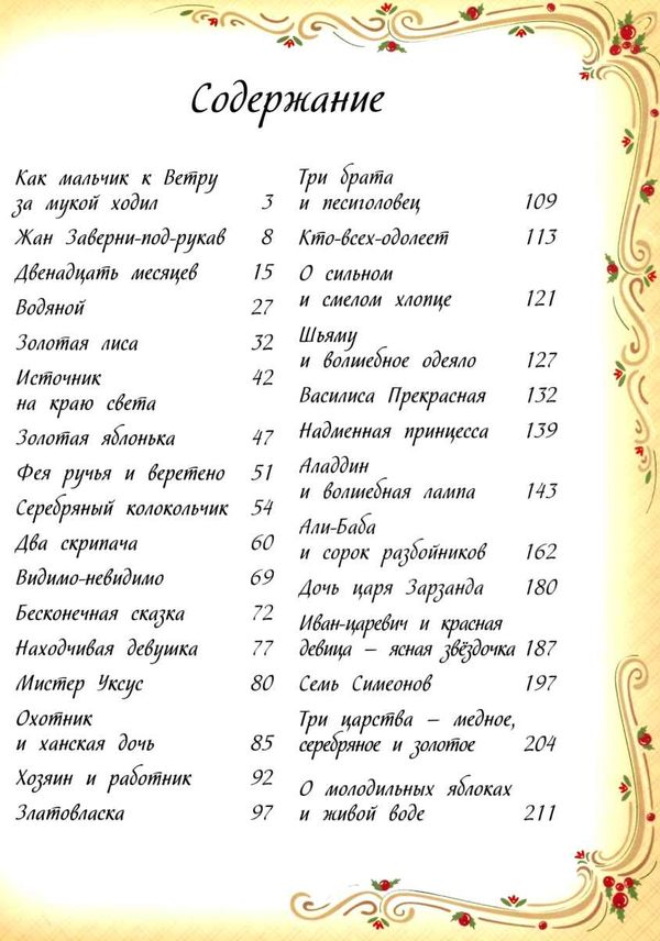 сказки мира книга    серия золотая колекция Ціна (цена) 281.70грн. | придбати  купити (купить) сказки мира книга    серия золотая колекция доставка по Украине, купить книгу, детские игрушки, компакт диски 3