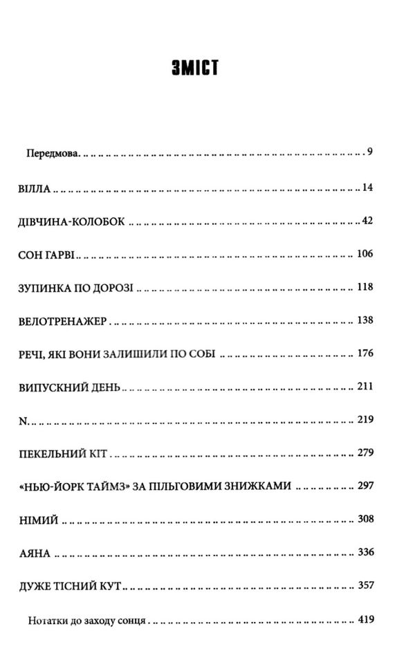 Коли впаде темрява Ціна (цена) 310.00грн. | придбати  купити (купить) Коли впаде темрява доставка по Украине, купить книгу, детские игрушки, компакт диски 2