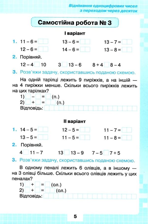 математика 2 клас мої досягнення друге видання Ціна (цена) 38.25грн. | придбати  купити (купить) математика 2 клас мої досягнення друге видання доставка по Украине, купить книгу, детские игрушки, компакт диски 2