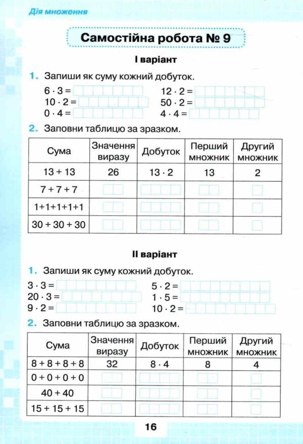 математика 2 клас мої досягнення нуш Ціна (цена) 46.75грн. | придбати  купити (купить) математика 2 клас мої досягнення нуш доставка по Украине, купить книгу, детские игрушки, компакт диски 2