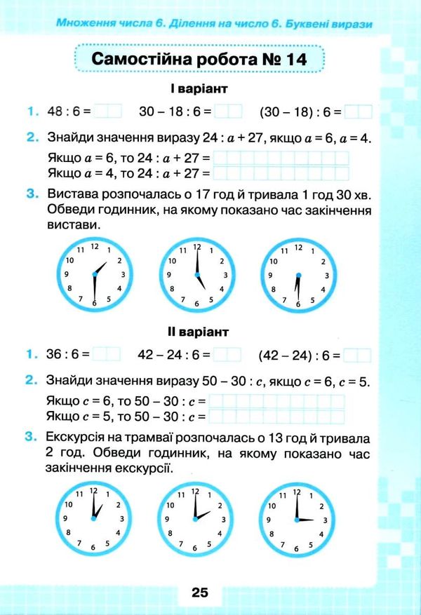 математика 2 клас мої досягнення друге видання Ціна (цена) 38.25грн. | придбати  купити (купить) математика 2 клас мої досягнення друге видання доставка по Украине, купить книгу, детские игрушки, компакт диски 3