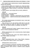 куцінко українська мова і література 6 - 11 клас  завдання для олімпіад конкурсів змагань 9786170038562 Ціна (цена) 93.50грн. | придбати  купити (купить) куцінко українська мова і література 6 - 11 клас  завдання для олімпіад конкурсів змагань 9786170038562 доставка по Украине, купить книгу, детские игрушки, компакт диски 8