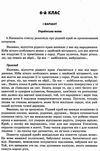 куцінко українська мова і література 6 - 11 клас  завдання для олімпіад конкурсів змагань 9786170038562 Ціна (цена) 93.50грн. | придбати  купити (купить) куцінко українська мова і література 6 - 11 клас  завдання для олімпіад конкурсів змагань 9786170038562 доставка по Украине, купить книгу, детские игрушки, компакт диски 7
