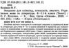 куцінко українська мова і література 6 - 11 клас  завдання для олімпіад конкурсів змагань 9786170038562 Ціна (цена) 93.50грн. | придбати  купити (купить) куцінко українська мова і література 6 - 11 клас  завдання для олімпіад конкурсів змагань 9786170038562 доставка по Украине, купить книгу, детские игрушки, компакт диски 2