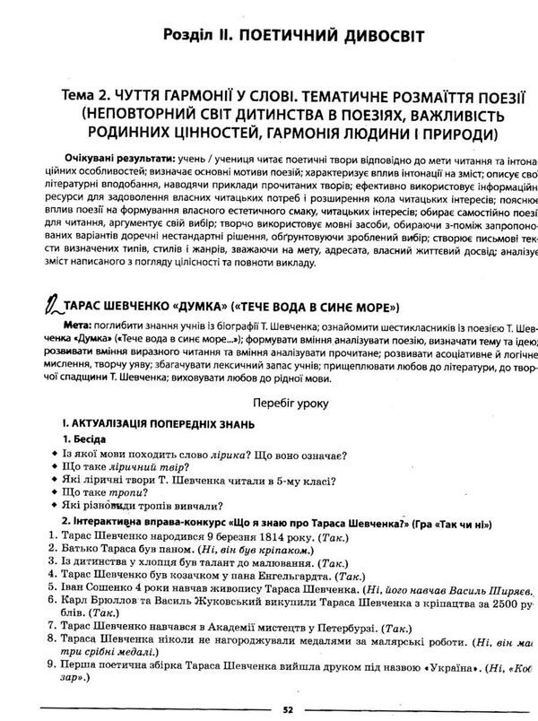 українська література 6 клас мій конспект книга Ціна (цена) 145.10грн. | придбати  купити (купить) українська література 6 клас мій конспект книга доставка по Украине, купить книгу, детские игрушки, компакт диски 4