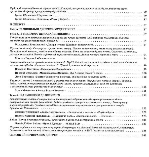 українська література 6 клас мій конспект книга Ціна (цена) 145.10грн. | придбати  купити (купить) українська література 6 клас мій конспект книга доставка по Украине, купить книгу, детские игрушки, компакт диски 3