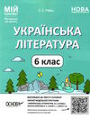 українська література 6 клас мій конспект книга Ціна (цена) 145.10грн. | придбати  купити (купить) українська література 6 клас мій конспект книга доставка по Украине, купить книгу, детские игрушки, компакт диски 0