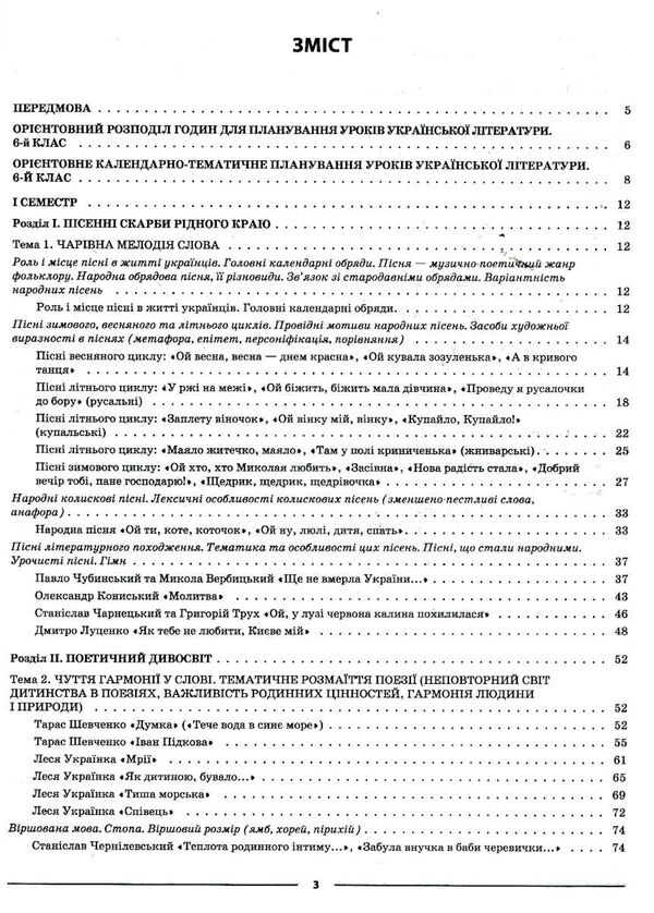 українська література 6 клас мій конспект книга Ціна (цена) 145.10грн. | придбати  купити (купить) українська література 6 клас мій конспект книга доставка по Украине, купить книгу, детские игрушки, компакт диски 2