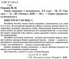 математика 2 клас ігрові завдання книга Ціна (цена) 48.40грн. | придбати  купити (купить) математика 2 клас ігрові завдання книга доставка по Украине, купить книгу, детские игрушки, компакт диски 2