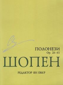 шопен полонези книга