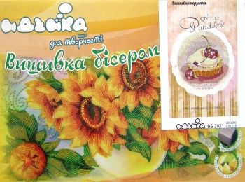 вышивка бисером   вишивка бісером ідейка  артикул ВБ2021 вишневая корзинка (кол