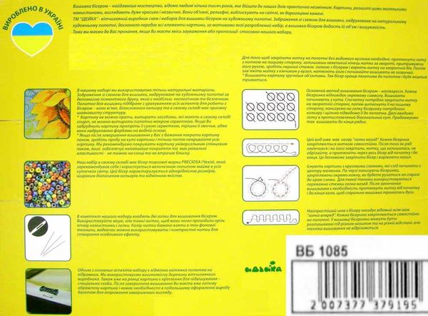 вишивка бісером ідейка  артикул ВБ1085 вид на санторини (коли Ціна (цена) 307.40грн. | придбати  купити (купить) вишивка бісером ідейка  артикул ВБ1085 вид на санторини (коли доставка по Украине, купить книгу, детские игрушки, компакт диски 2