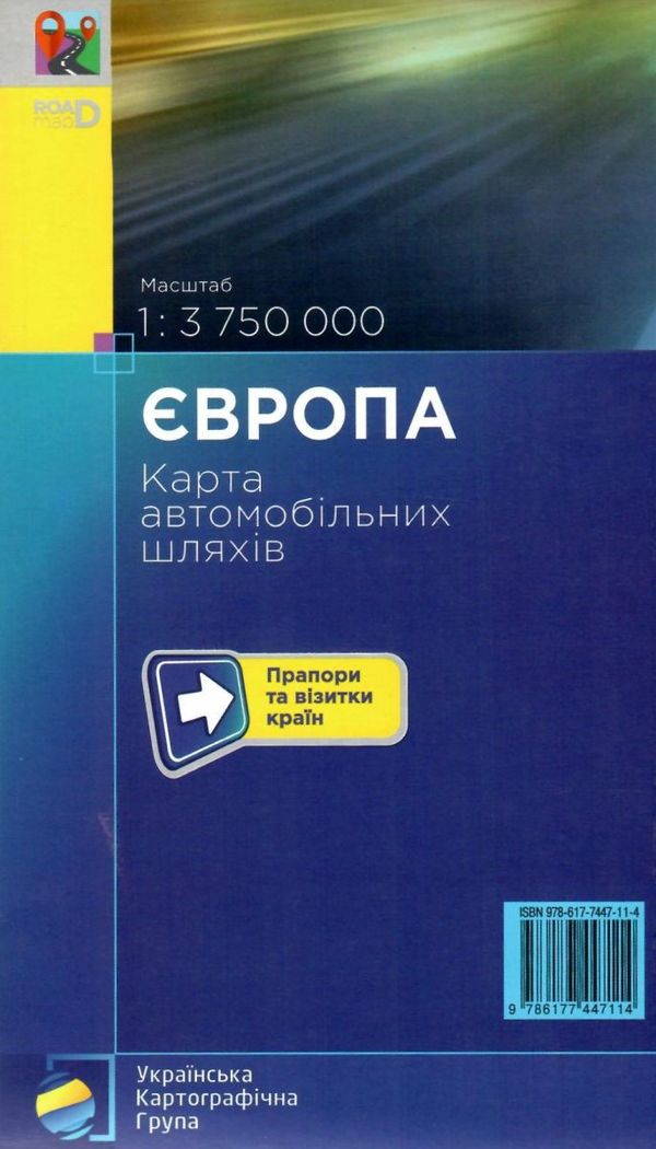 європа карта автомобільних шляхів 1:3 750 000 Ціна (цена) 76.00грн. | придбати  купити (купить) європа карта автомобільних шляхів 1:3 750 000 доставка по Украине, купить книгу, детские игрушки, компакт диски 4