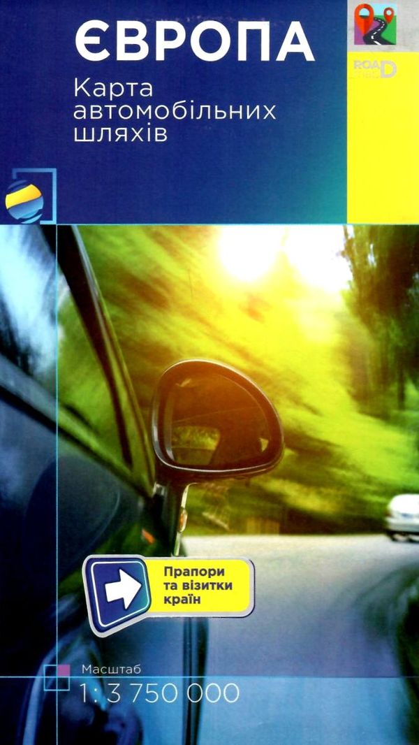 європа карта автомобільних шляхів 1:3 750 000 Ціна (цена) 76.00грн. | придбати  купити (купить) європа карта автомобільних шляхів 1:3 750 000 доставка по Украине, купить книгу, детские игрушки, компакт диски 1