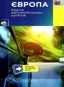 європа карта автомобільних шляхів 1:3 750 000