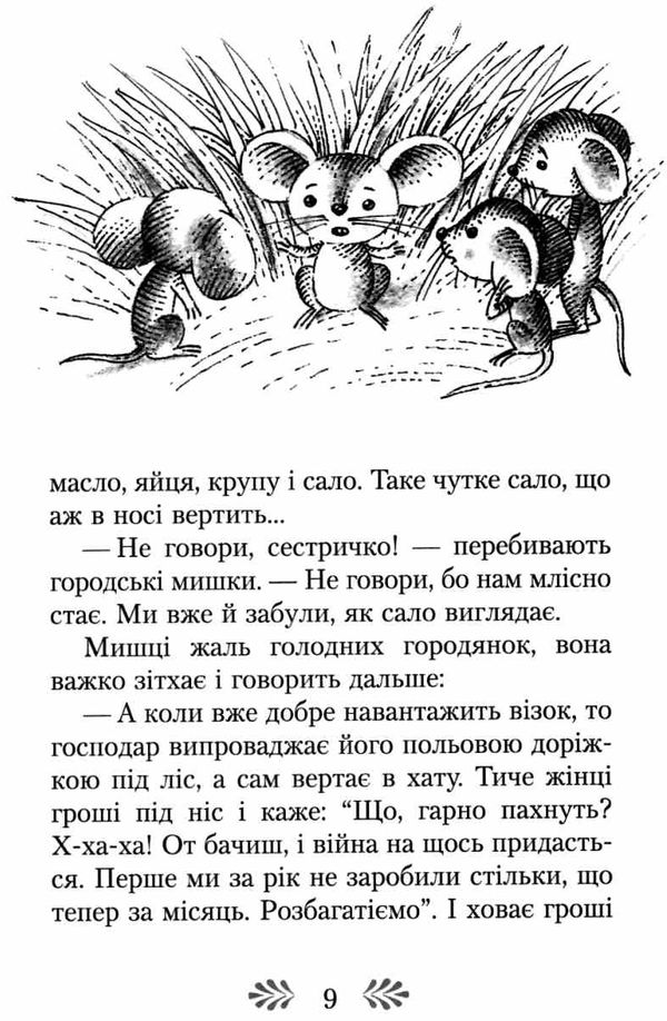 лепкий мишка: казки та оповідання книга Ціна (цена) 104.40грн. | придбати  купити (купить) лепкий мишка: казки та оповідання книга доставка по Украине, купить книгу, детские игрушки, компакт диски 6