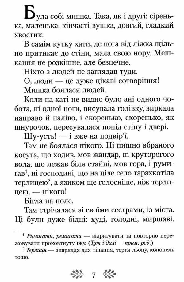 лепкий мишка: казки та оповідання книга Ціна (цена) 104.40грн. | придбати  купити (купить) лепкий мишка: казки та оповідання книга доставка по Украине, купить книгу, детские игрушки, компакт диски 4