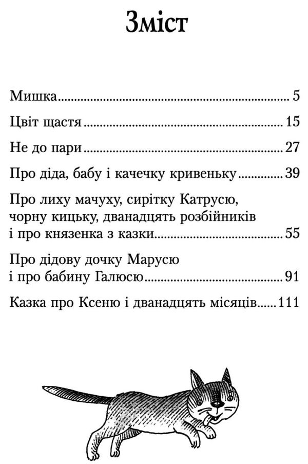 лепкий мишка: казки та оповідання книга Ціна (цена) 104.40грн. | придбати  купити (купить) лепкий мишка: казки та оповідання книга доставка по Украине, купить книгу, детские игрушки, компакт диски 3