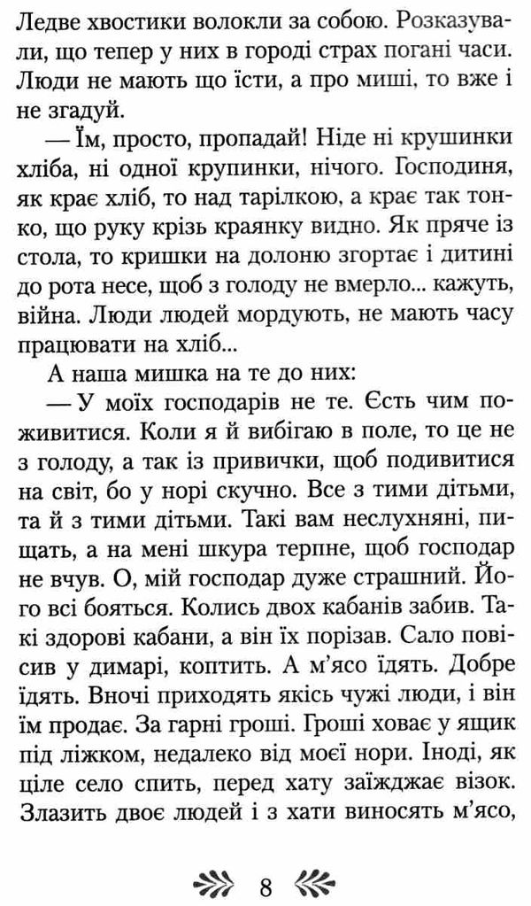 лепкий мишка: казки та оповідання книга Ціна (цена) 104.40грн. | придбати  купити (купить) лепкий мишка: казки та оповідання книга доставка по Украине, купить книгу, детские игрушки, компакт диски 5