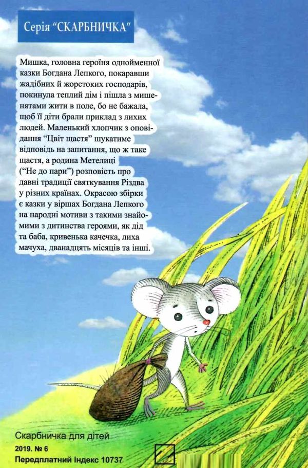 лепкий мишка: казки та оповідання книга Ціна (цена) 104.40грн. | придбати  купити (купить) лепкий мишка: казки та оповідання книга доставка по Украине, купить книгу, детские игрушки, компакт диски 7
