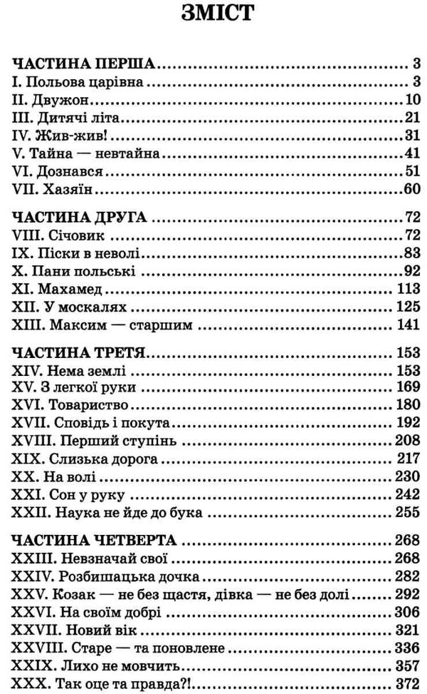 мирний хіба ревуть воли, як ясла повні? книга    (серія класна література) Ціна (цена) 147.60грн. | придбати  купити (купить) мирний хіба ревуть воли, як ясла повні? книга    (серія класна література) доставка по Украине, купить книгу, детские игрушки, компакт диски 3