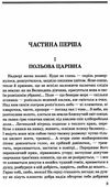 мирний хіба ревуть воли, як ясла повні? книга    (серія класна література) Ціна (цена) 147.60грн. | придбати  купити (купить) мирний хіба ревуть воли, як ясла повні? книга    (серія класна література) доставка по Украине, купить книгу, детские игрушки, компакт диски 4