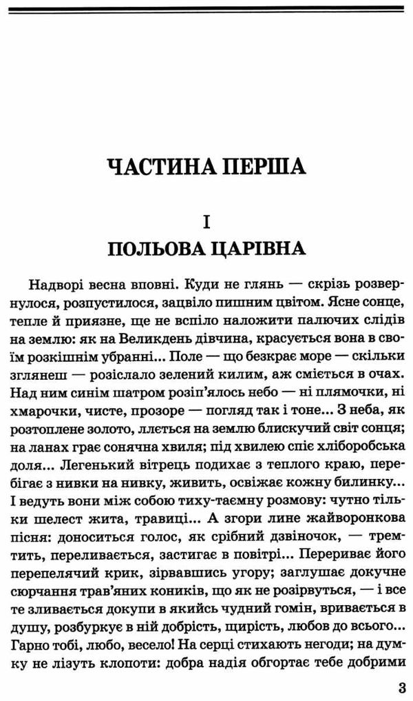 мирний хіба ревуть воли, як ясла повні? книга    (серія класна література) Ціна (цена) 147.60грн. | придбати  купити (купить) мирний хіба ревуть воли, як ясла повні? книга    (серія класна література) доставка по Украине, купить книгу, детские игрушки, компакт диски 4