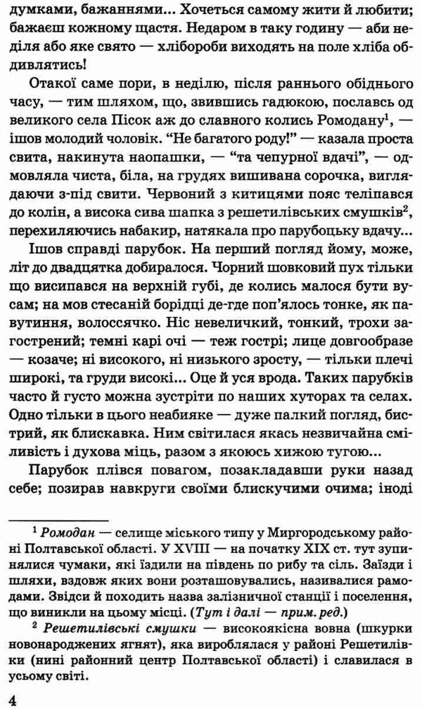 мирний хіба ревуть воли, як ясла повні? книга    (серія класна література) Ціна (цена) 147.60грн. | придбати  купити (купить) мирний хіба ревуть воли, як ясла повні? книга    (серія класна література) доставка по Украине, купить книгу, детские игрушки, компакт диски 5