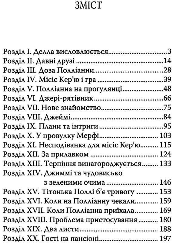 портер полліанна дорослішає серія American Library Ціна (цена) 271.20грн. | придбати  купити (купить) портер полліанна дорослішає серія American Library доставка по Украине, купить книгу, детские игрушки, компакт диски 3