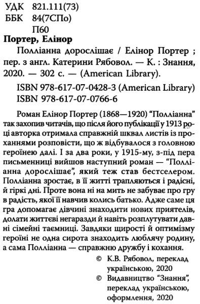 портер полліанна дорослішає серія American Library Ціна (цена) 295.20грн. | придбати  купити (купить) портер полліанна дорослішає серія American Library доставка по Украине, купить книгу, детские игрушки, компакт диски 2