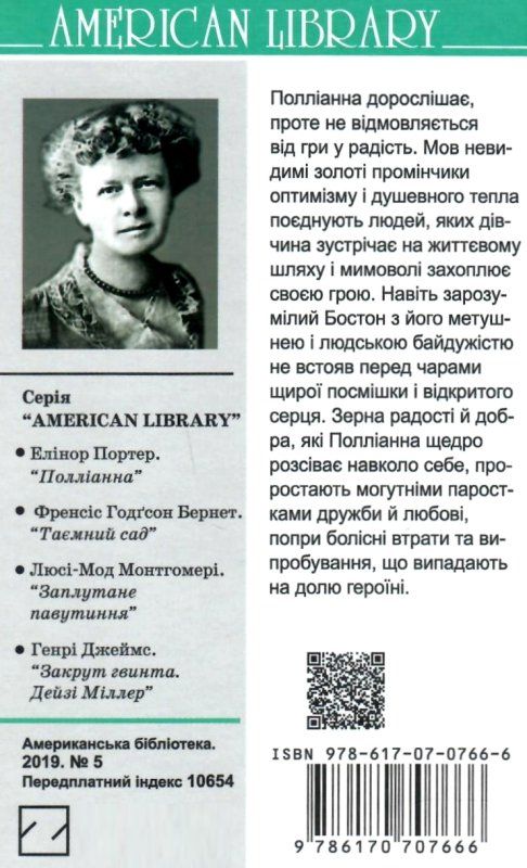 портер полліанна дорослішає серія American Library Ціна (цена) 271.20грн. | придбати  купити (купить) портер полліанна дорослішає серія American Library доставка по Украине, купить книгу, детские игрушки, компакт диски 7