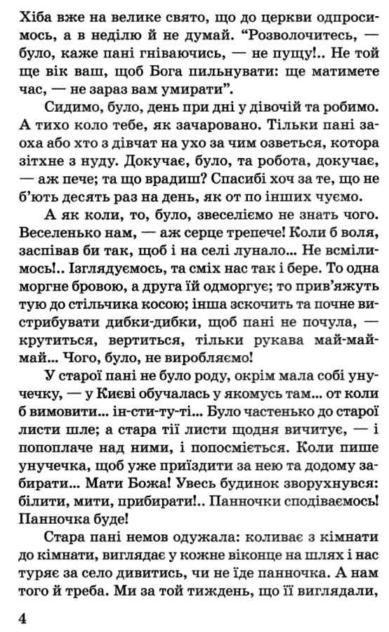 вовчок інститутка народні оповідання вибрані твори книга Ціна (цена) 83.00грн. | придбати  купити (купить) вовчок інститутка народні оповідання вибрані твори книга доставка по Украине, купить книгу, детские игрушки, компакт диски 5