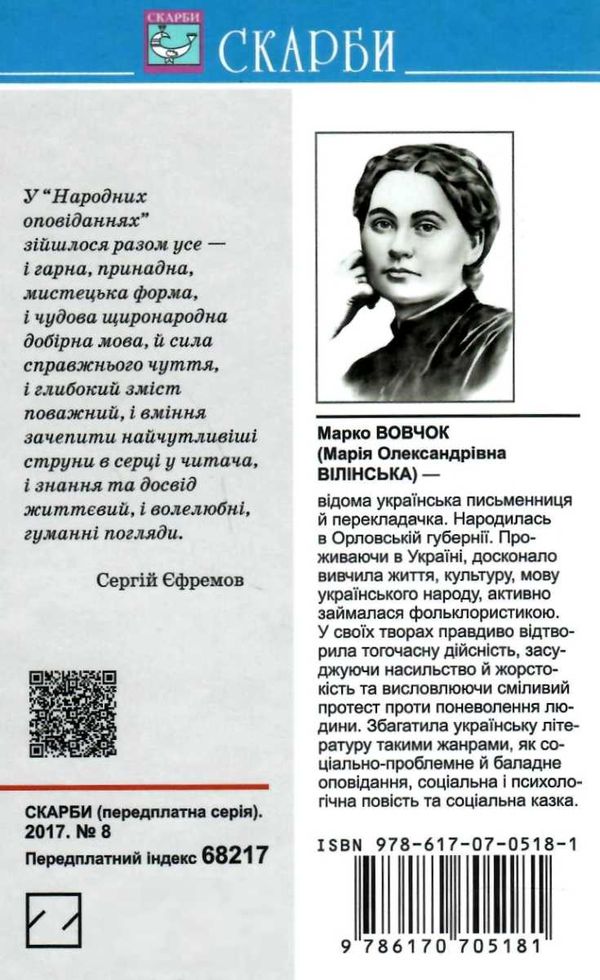 вовчок інститутка народні оповідання вибрані твори книга Ціна (цена) 78.30грн. | придбати  купити (купить) вовчок інститутка народні оповідання вибрані твори книга доставка по Украине, купить книгу, детские игрушки, компакт диски 6