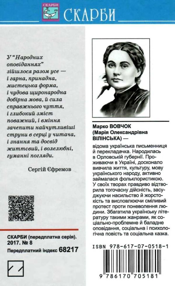 вовчок інститутка народні оповідання вибрані твори книга Ціна (цена) 83.00грн. | придбати  купити (купить) вовчок інститутка народні оповідання вибрані твори книга доставка по Украине, купить книгу, детские игрушки, компакт диски 6