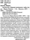 вовчок інститутка народні оповідання вибрані твори книга Ціна (цена) 78.30грн. | придбати  купити (купить) вовчок інститутка народні оповідання вибрані твори книга доставка по Украине, купить книгу, детские игрушки, компакт диски 2