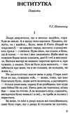 вовчок інститутка народні оповідання вибрані твори книга Ціна (цена) 83.00грн. | придбати  купити (купить) вовчок інститутка народні оповідання вибрані твори книга доставка по Украине, купить книгу, детские игрушки, компакт диски 4