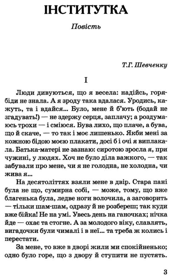 вовчок інститутка народні оповідання вибрані твори книга Ціна (цена) 83.00грн. | придбати  купити (купить) вовчок інститутка народні оповідання вибрані твори книга доставка по Украине, купить книгу, детские игрушки, компакт диски 4