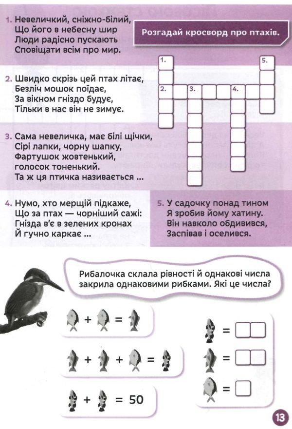 найкращі літні канікули мене чекає 2 клас Ціна (цена) 45.00грн. | придбати  купити (купить) найкращі літні канікули мене чекає 2 клас доставка по Украине, купить книгу, детские игрушки, компакт диски 4