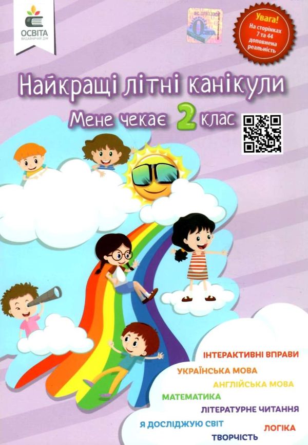 найкращі літні канікули мене чекає 2 клас Ціна (цена) 45.00грн. | придбати  купити (купить) найкращі літні канікули мене чекає 2 клас доставка по Украине, купить книгу, детские игрушки, компакт диски 1