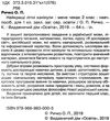 найкращі літні канікули мене чекає 2 клас Ціна (цена) 45.00грн. | придбати  купити (купить) найкращі літні канікули мене чекає 2 клас доставка по Украине, купить книгу, детские игрушки, компакт диски 2