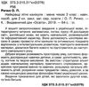 найкращі літні канікули мене чекає 3 клас Ціна (цена) 45.00грн. | придбати  купити (купить) найкращі літні канікули мене чекає 3 клас доставка по Украине, купить книгу, детские игрушки, компакт диски 2