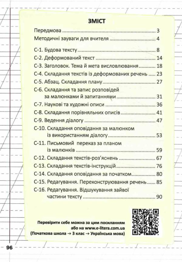 мій помічник з розвитку мовлення 3 клас навчальний посібник Ціна (цена) 64.00грн. | придбати  купити (купить) мій помічник з розвитку мовлення 3 клас навчальний посібник доставка по Украине, купить книгу, детские игрушки, компакт диски 2