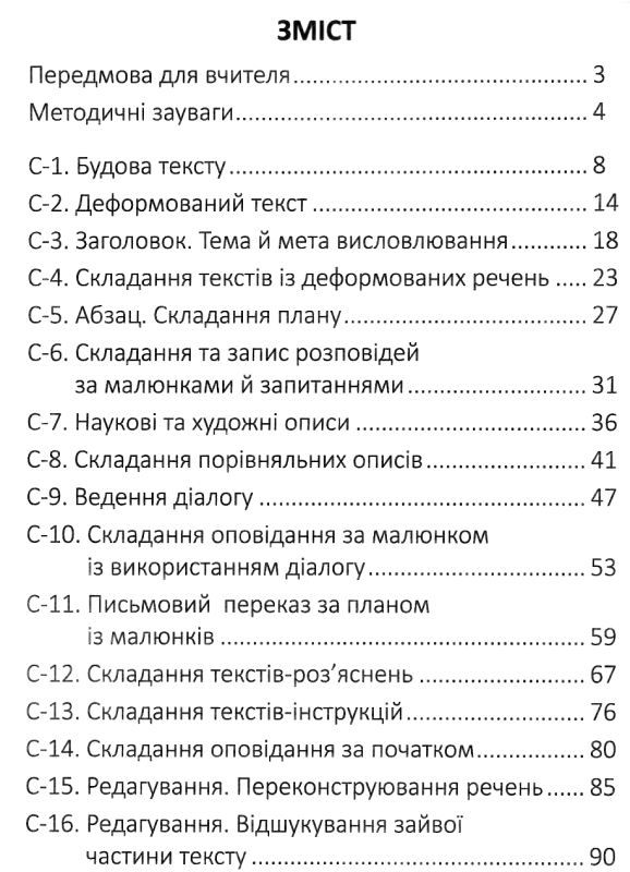 мій помічник з розвитку мовлення 3 клас навчальний посібник Ціна (цена) 60.00грн. | придбати  купити (купить) мій помічник з розвитку мовлення 3 клас навчальний посібник доставка по Украине, купить книгу, детские игрушки, компакт диски 3