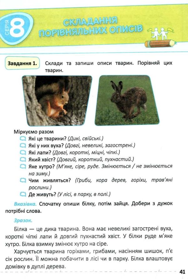 мій помічник з розвитку мовлення 3 клас навчальний посібник Ціна (цена) 60.00грн. | придбати  купити (купить) мій помічник з розвитку мовлення 3 клас навчальний посібник доставка по Украине, купить книгу, детские игрушки, компакт диски 4