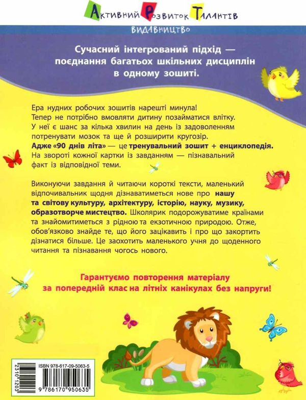 90 днів літа скоро 4 клас картки на кожен день Ціна (цена) 85.70грн. | придбати  купити (купить) 90 днів літа скоро 4 клас картки на кожен день доставка по Украине, купить книгу, детские игрушки, компакт диски 4