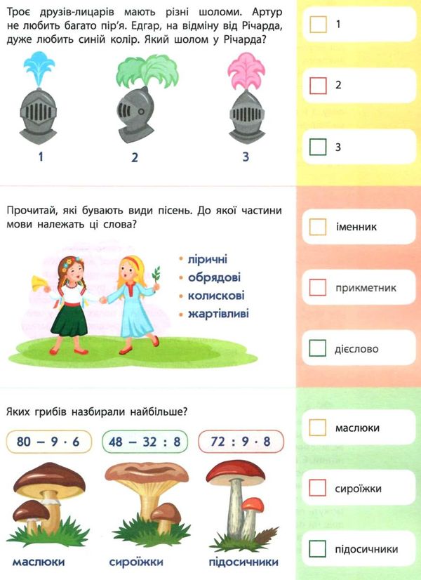 90 днів літа скоро 4 клас картки на кожен день Ціна (цена) 85.70грн. | придбати  купити (купить) 90 днів літа скоро 4 клас картки на кожен день доставка по Украине, купить книгу, детские игрушки, компакт диски 3