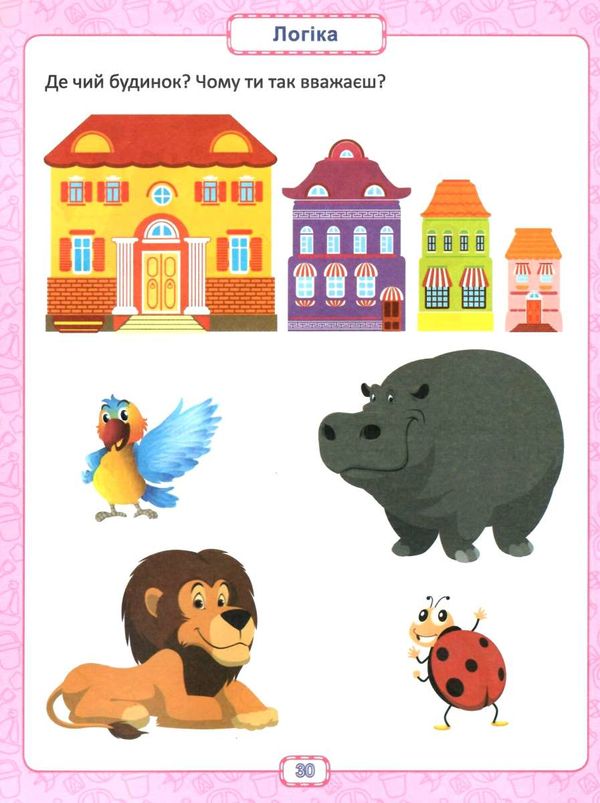 я знаю як 3 - 4 роки серія розумна дитина книга Ціна (цена) 57.00грн. | придбати  купити (купить) я знаю як 3 - 4 роки серія розумна дитина книга доставка по Украине, купить книгу, детские игрушки, компакт диски 3